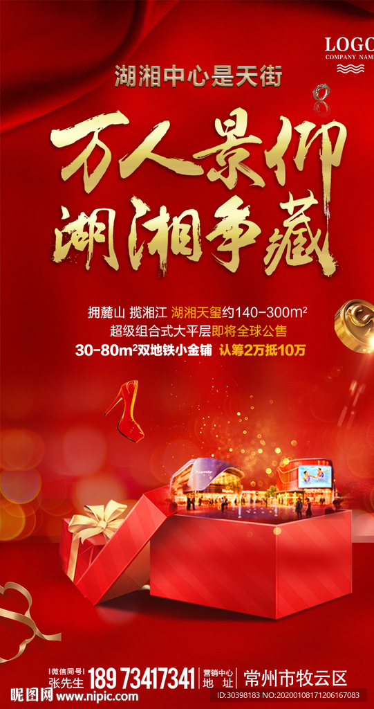 红色商业地产促销图片