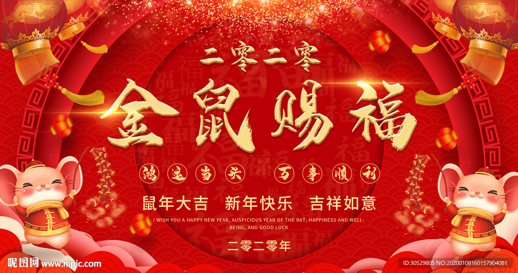 2020年红色新年展板