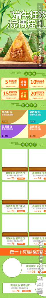 端午手机详情页