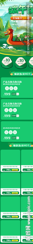 端午手机详情页