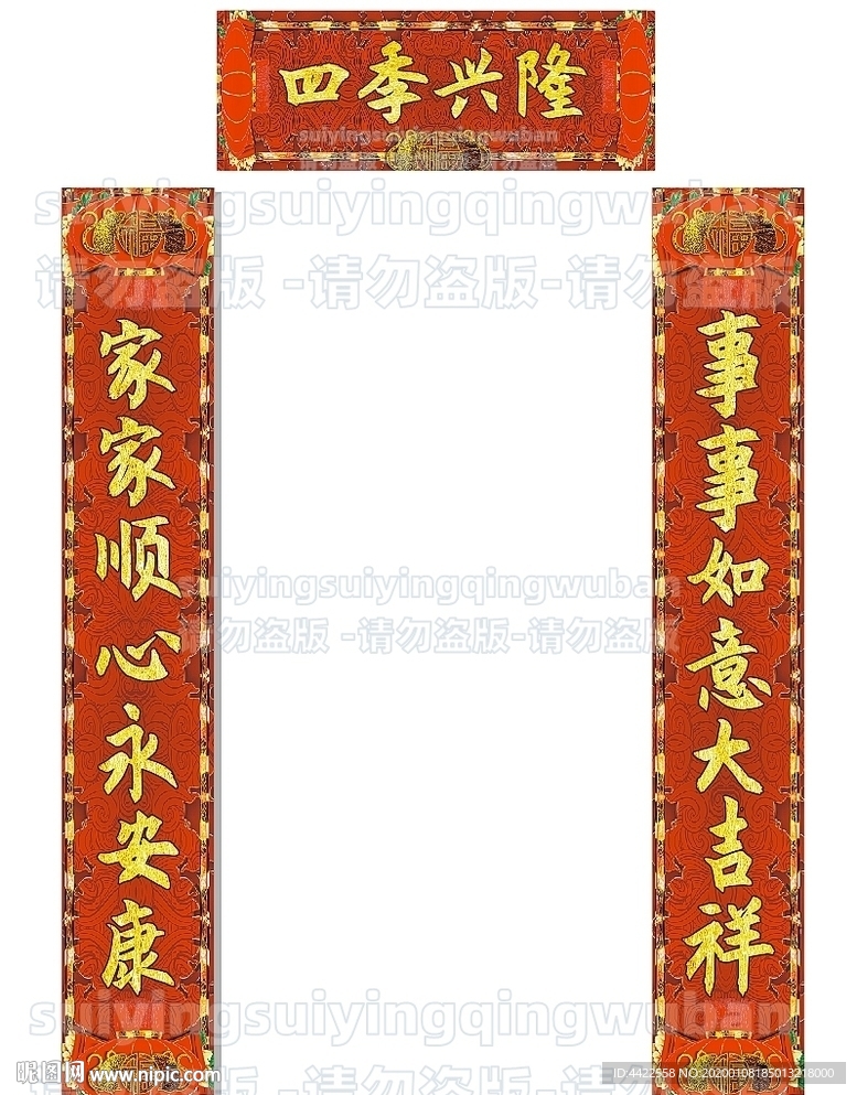 新年春节对联2020鼠年