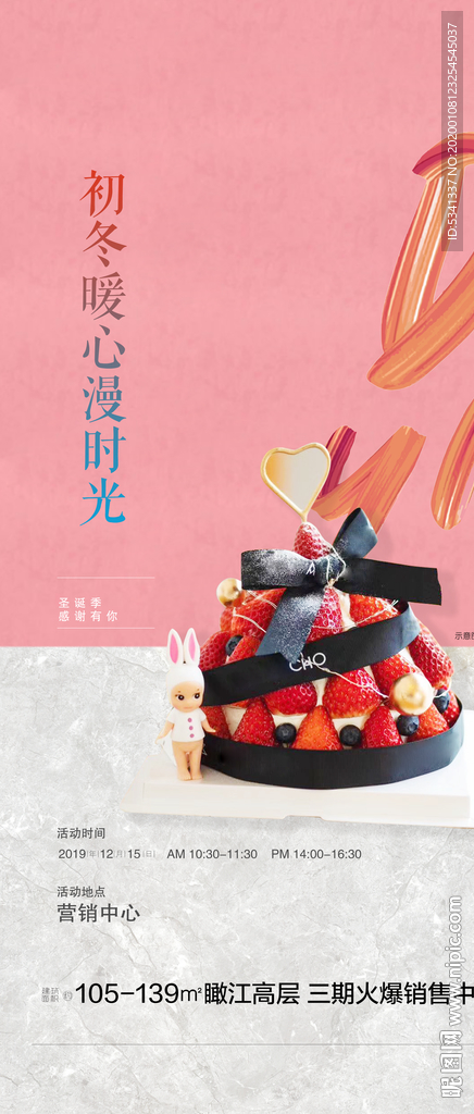 草莓塔热场活动