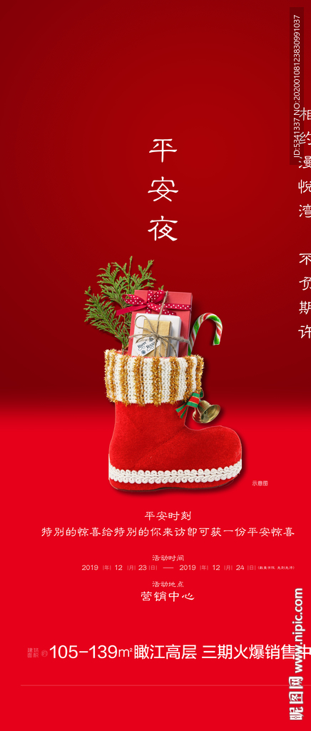 平安夜海报