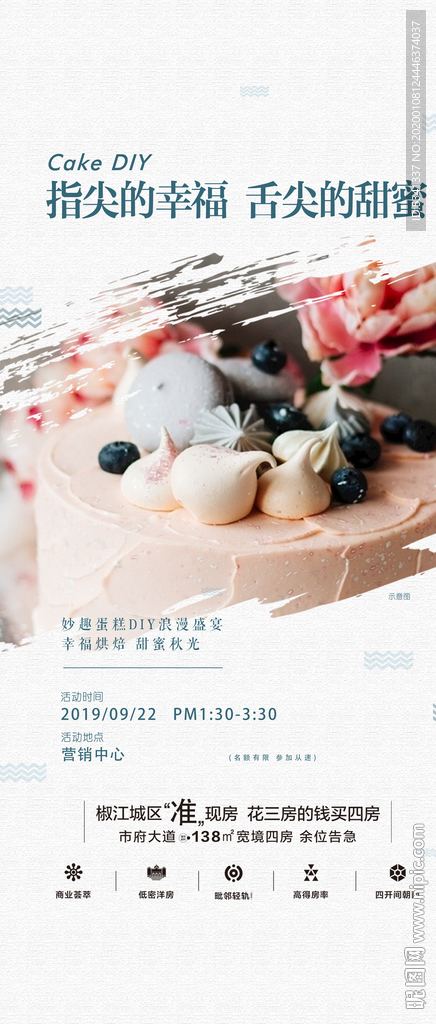 蛋糕DIY海报