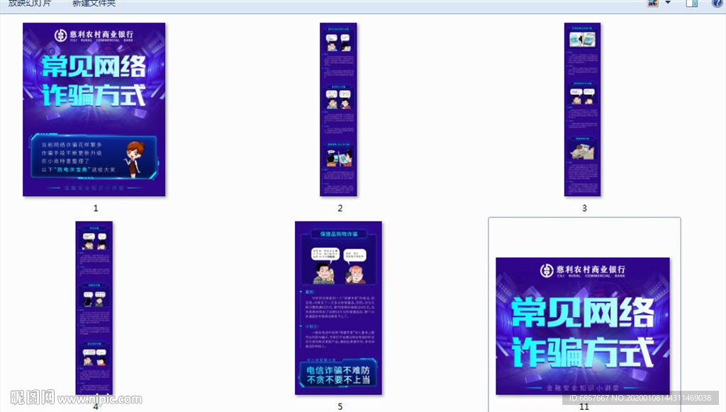 电信诈骗微信套图