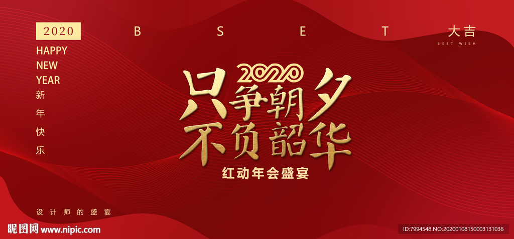 只争朝夕 不负韶华 背景