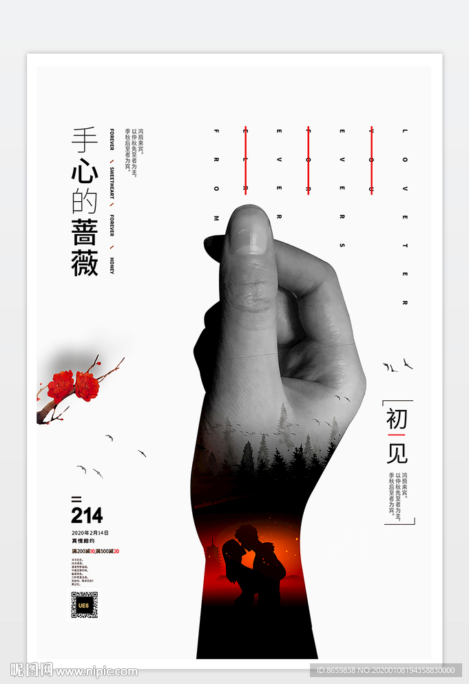 创意水墨情人节海报