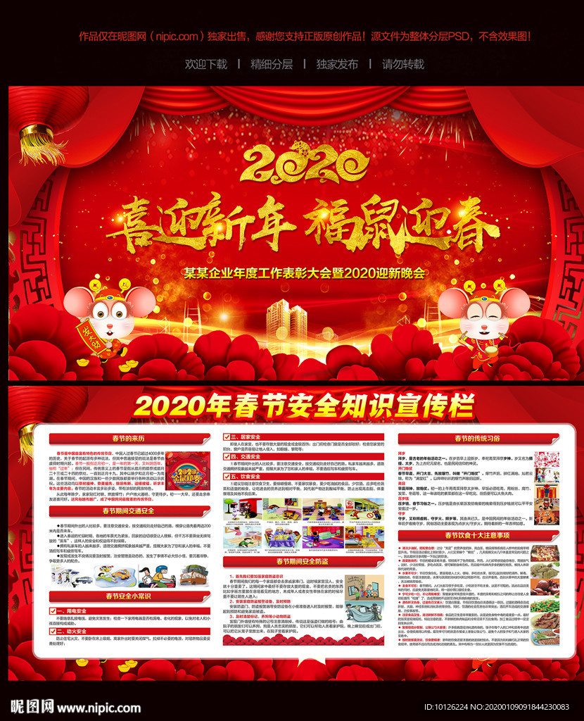 2020新年春节展板宣传栏