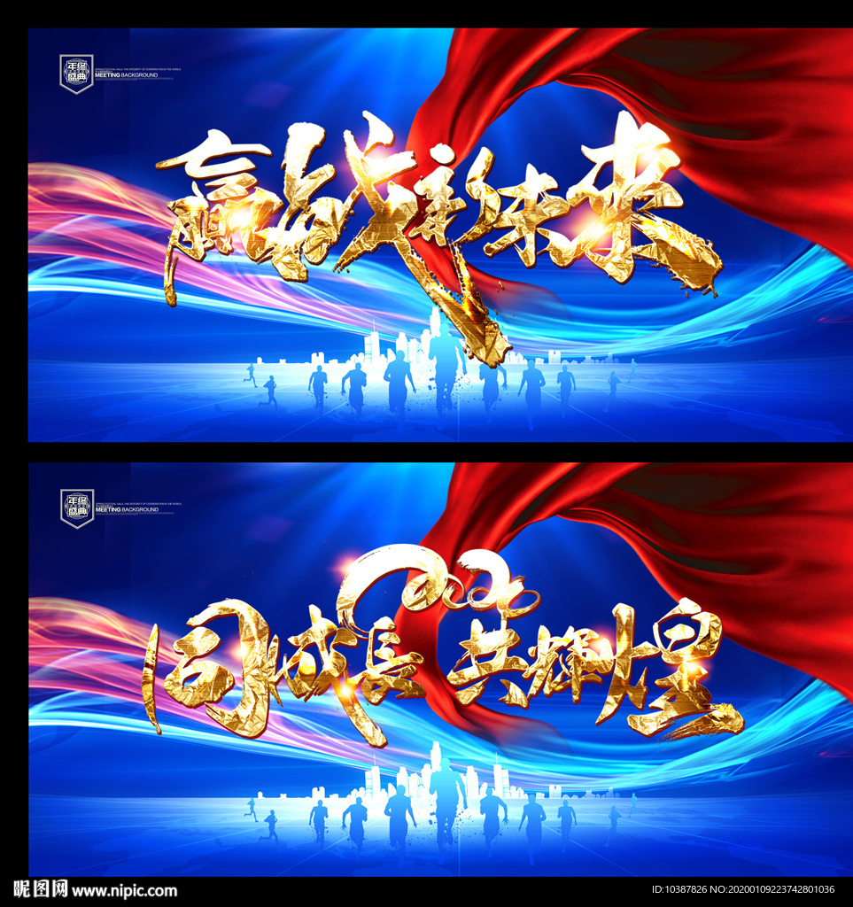 赢战新未来2020年企业年会背