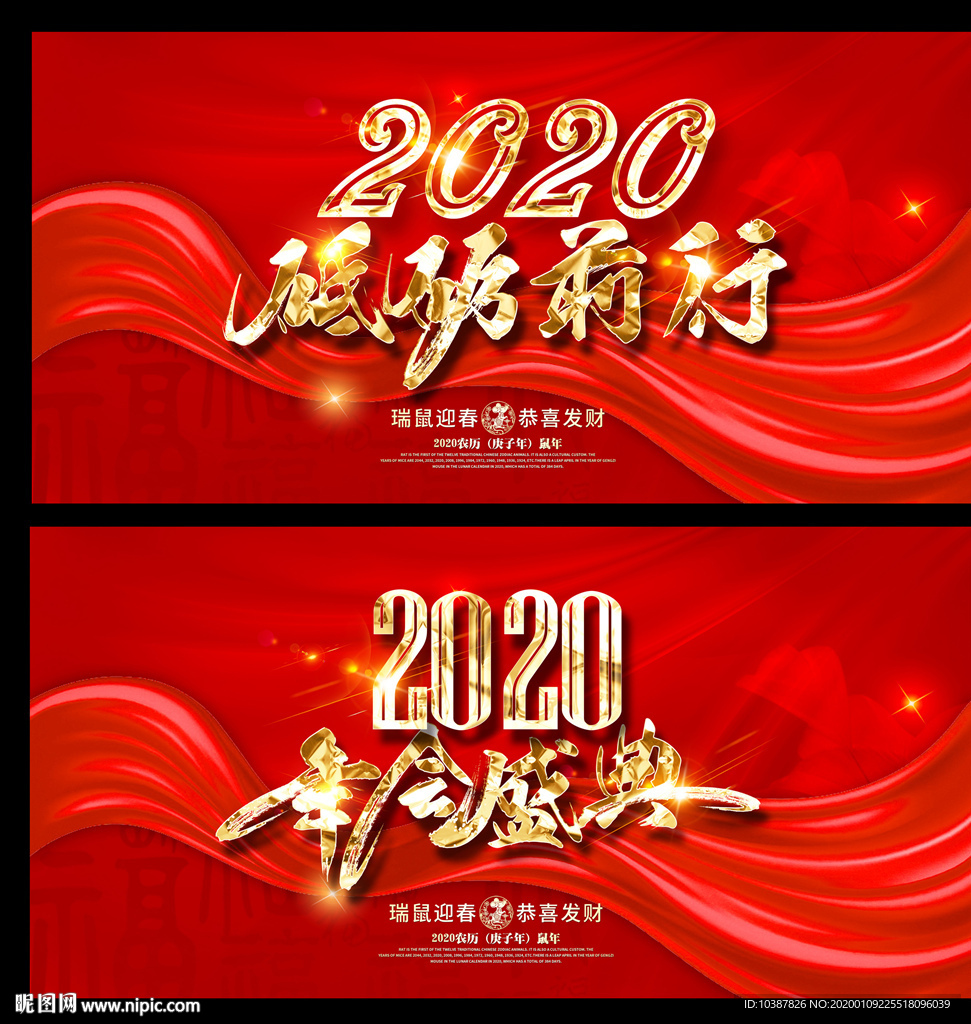 砥砺前行2020年企业年会背景