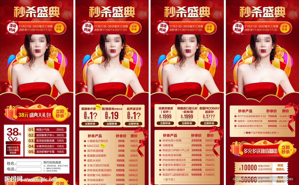 整形美容 整形活动 医美详情