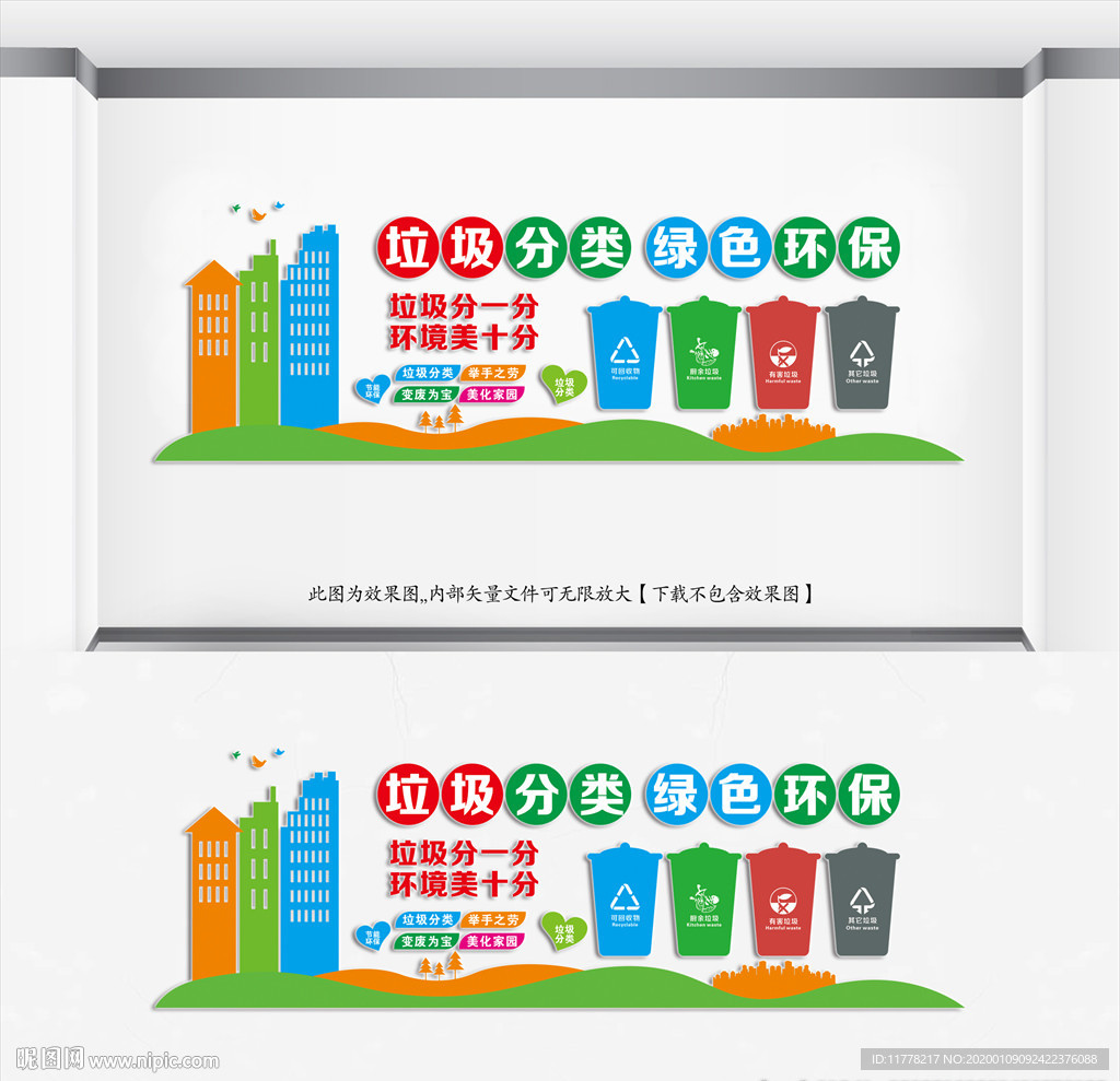 《宣传类文化墙》垃圾分类