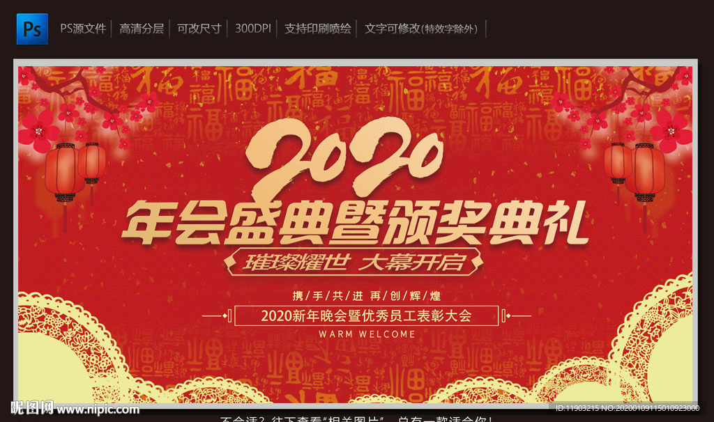 2020年会盛典暨颁奖典礼