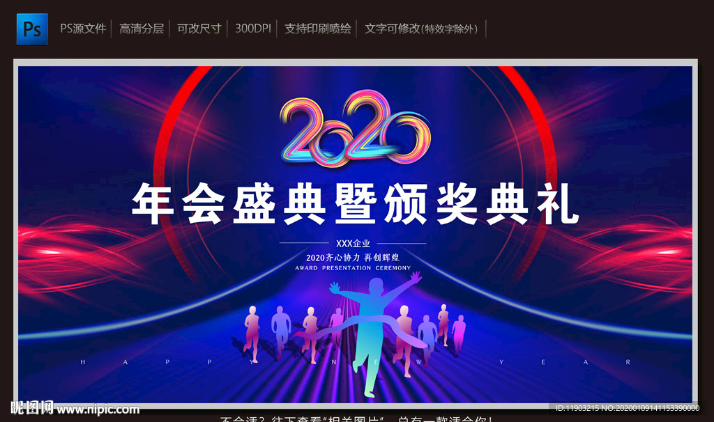 2020年度盛典暨颁奖典礼