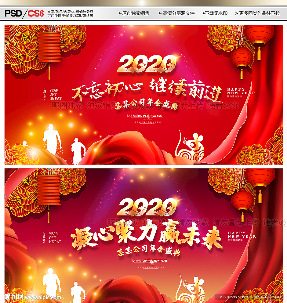 2020年会海报 鼠年年会海报