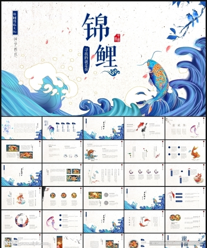 锦鲤中国风PPT