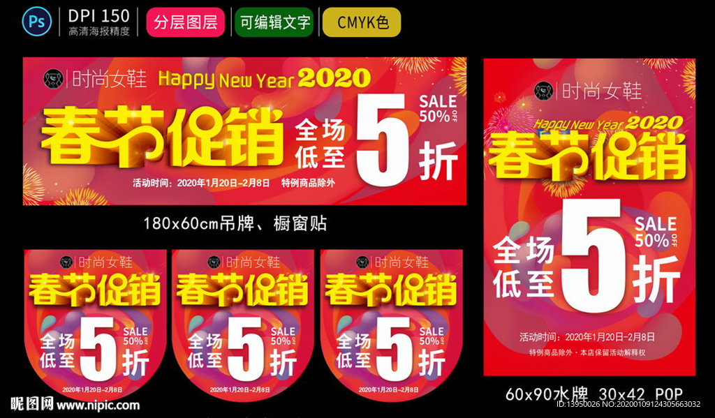 春节促销 春节海报
