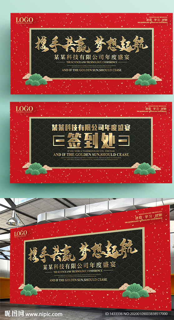 红色企业年会背景