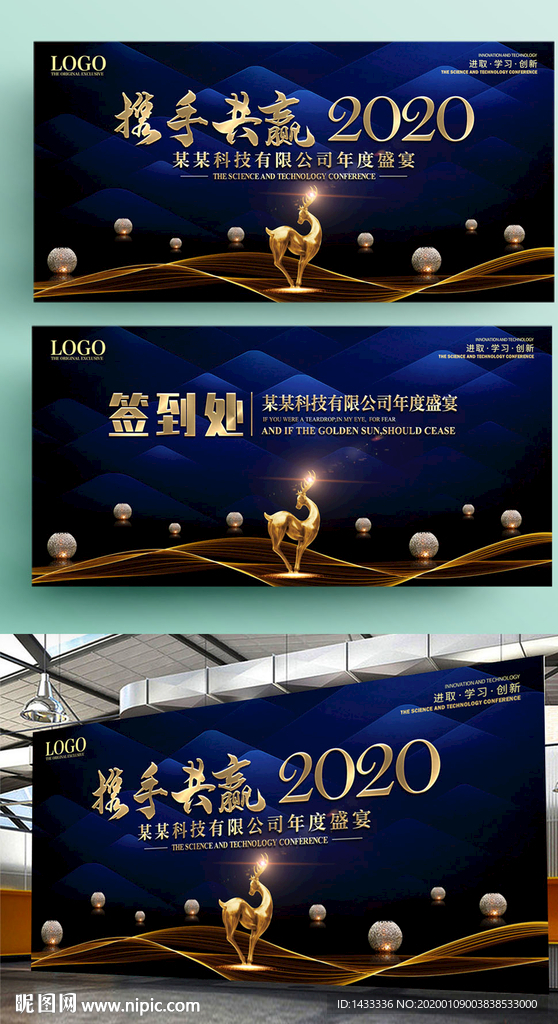 企业年会舞台背景