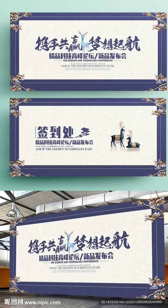 企业年会背景展板