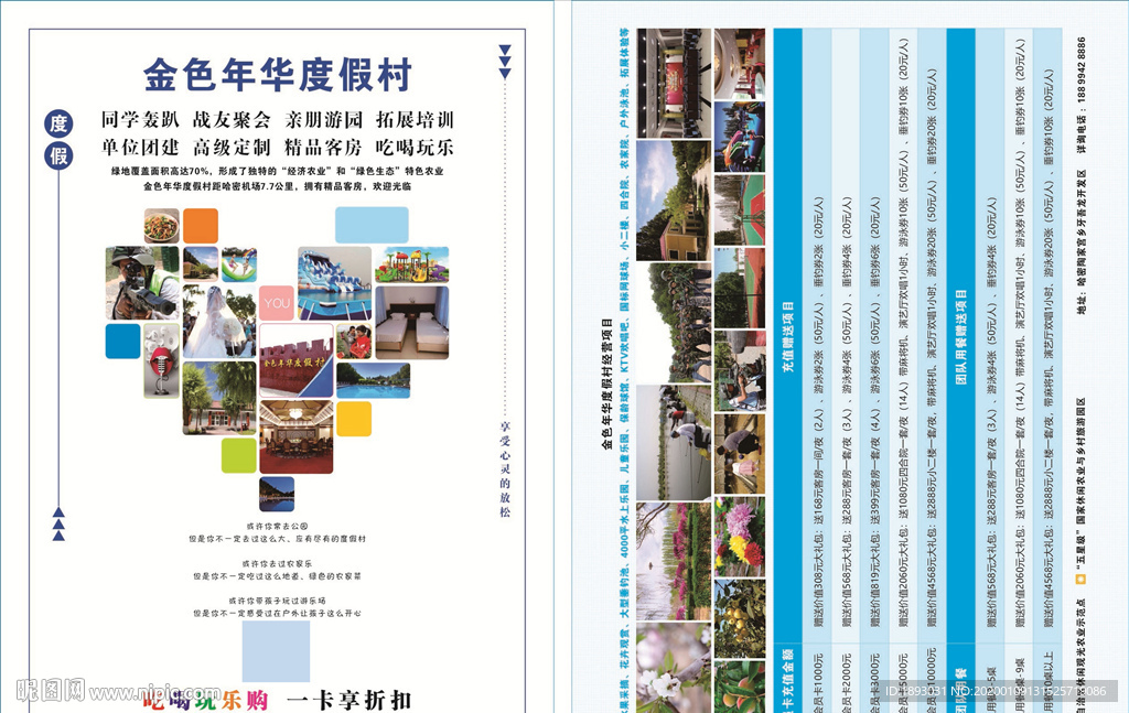 度假村宣传 未转曲