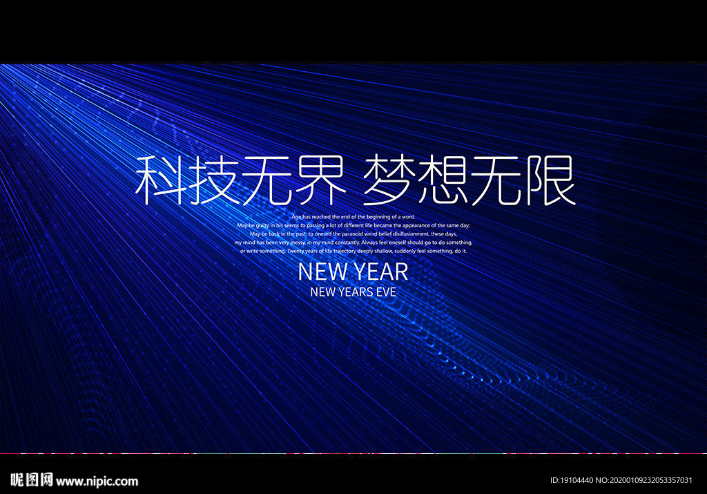 科技无界 梦想无限