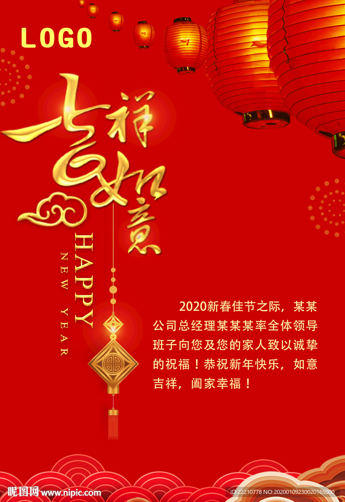 2020春节祝福海报