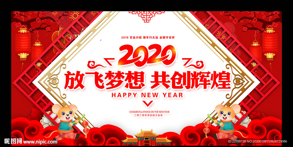 2020鼠年年会舞台背景