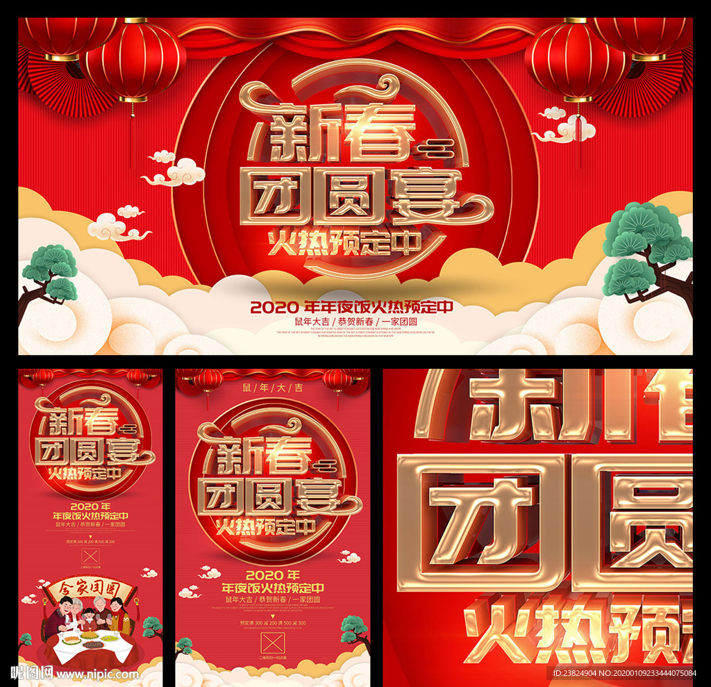 新春团圆宴海报设计