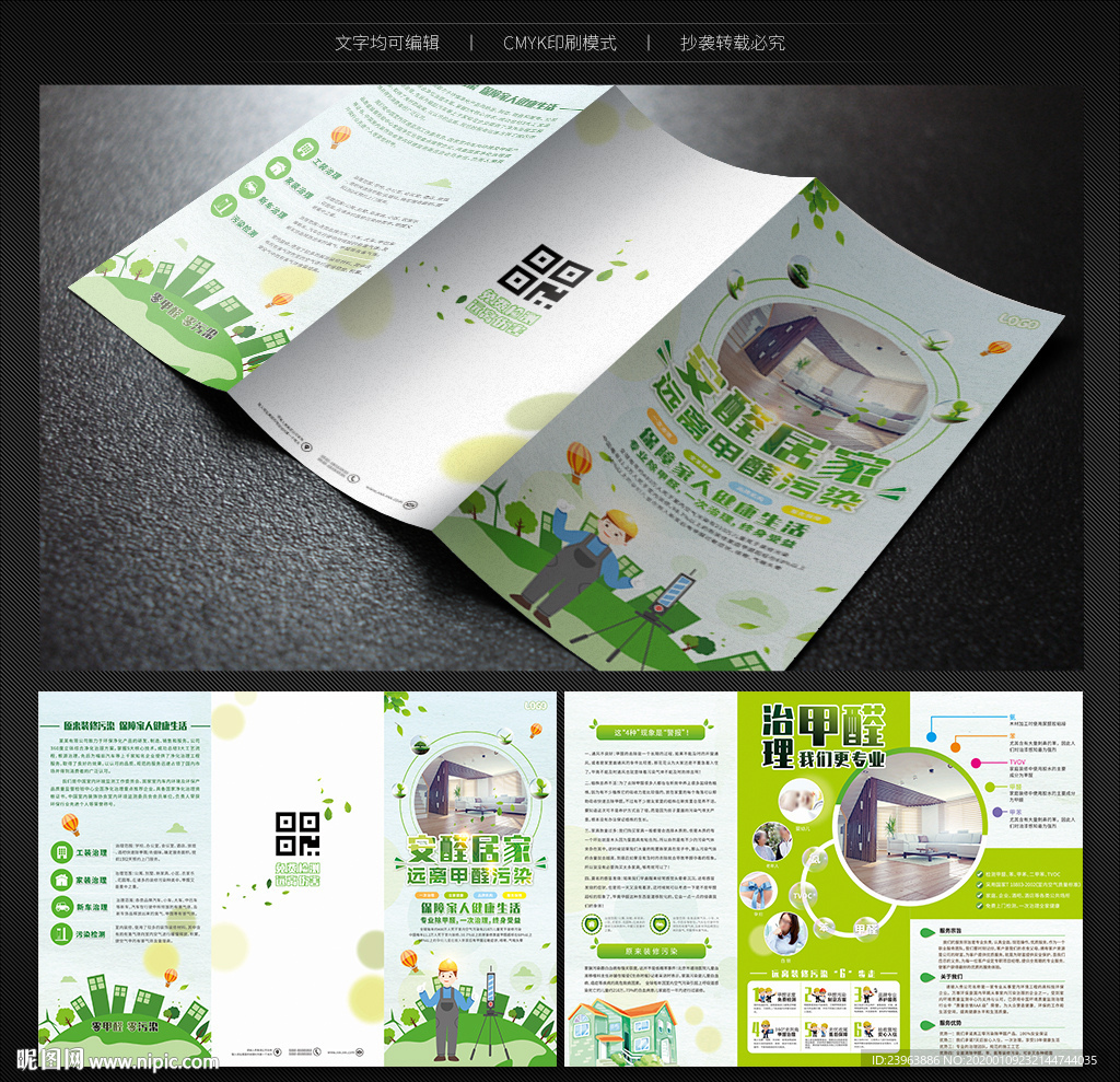 净化甲醛三折页