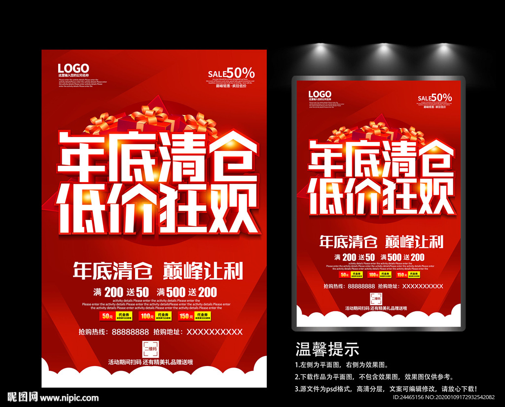 年底清仓低价狂欢