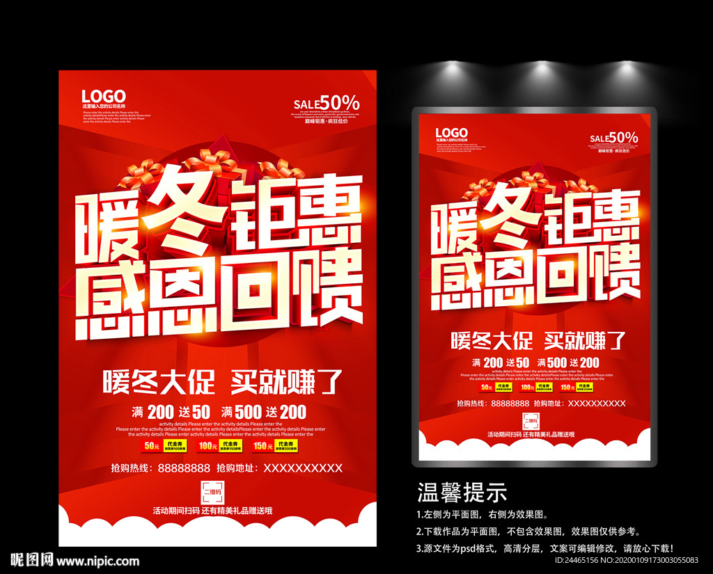 暖冬聚会感恩回馈