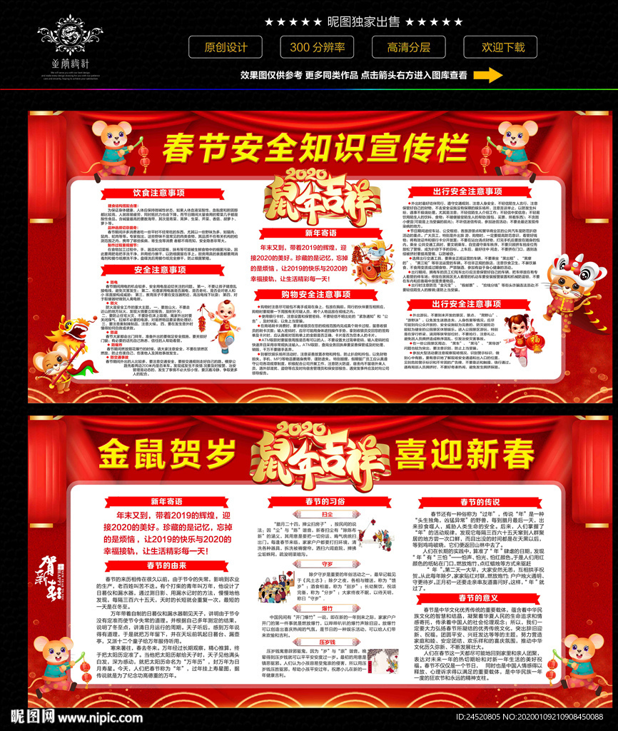 春节安全宣传栏