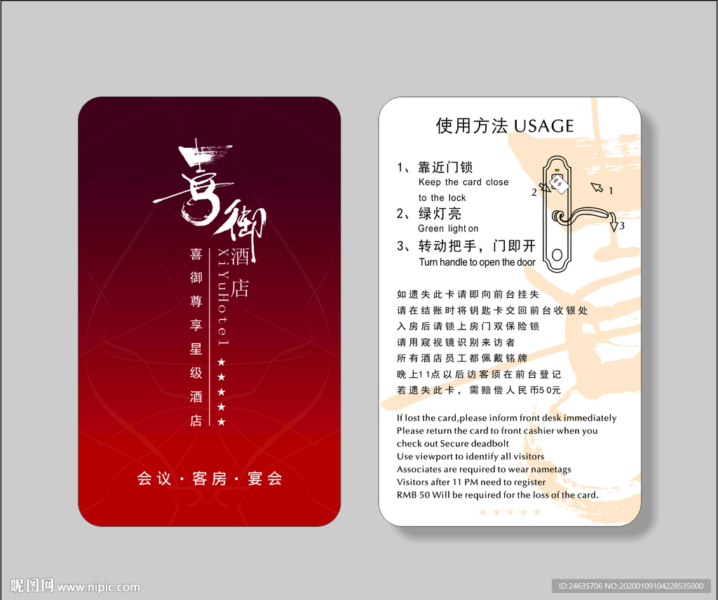 酒店房卡
