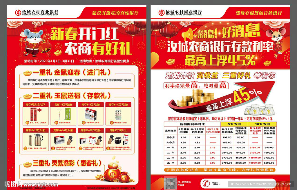 2020开门红宣传单设计