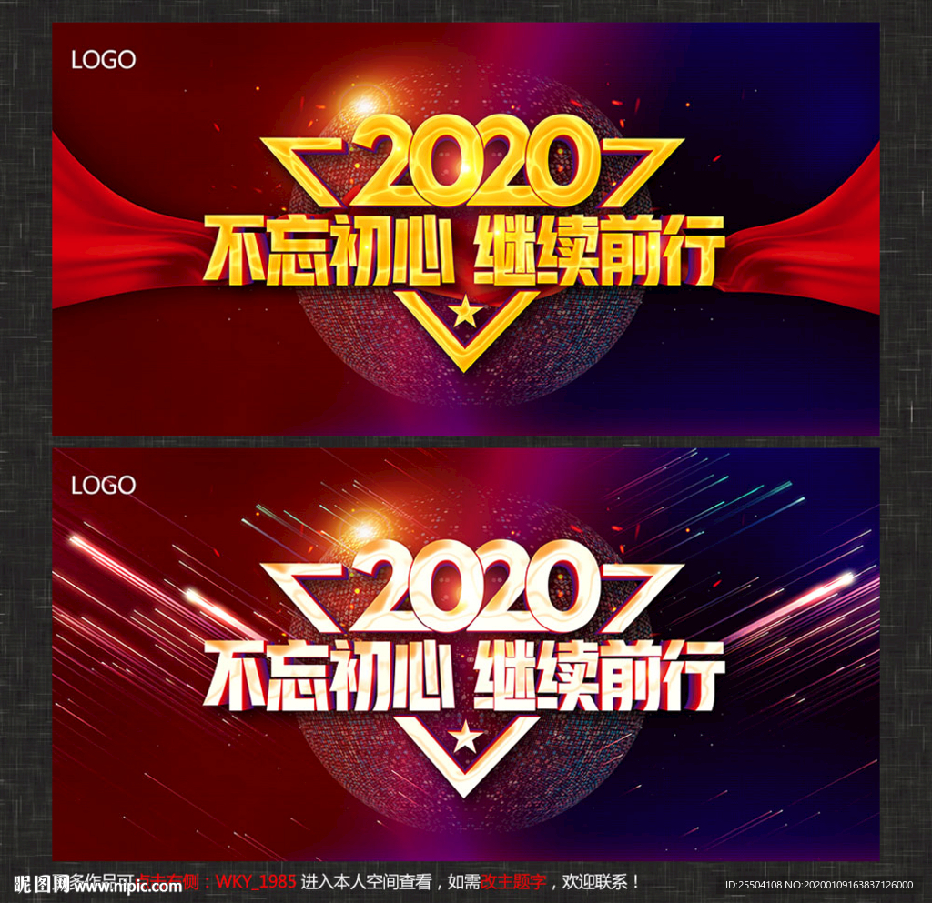 2020年会背景