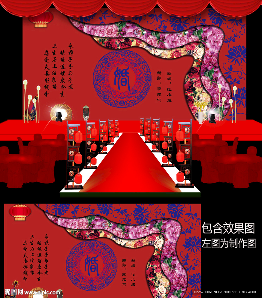 新中式青花瓷婚礼背景设计