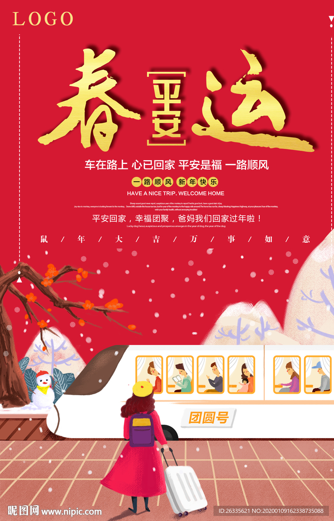 春运 春节 回家 过年 海报