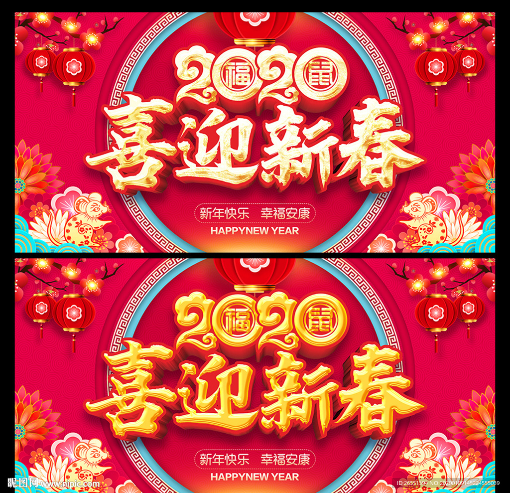 喜迎新春 2020年春节 春节