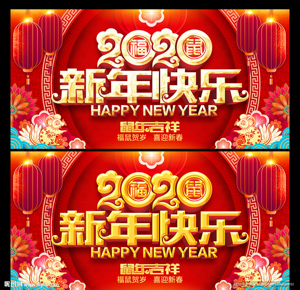新年快乐 2020年春节 新年