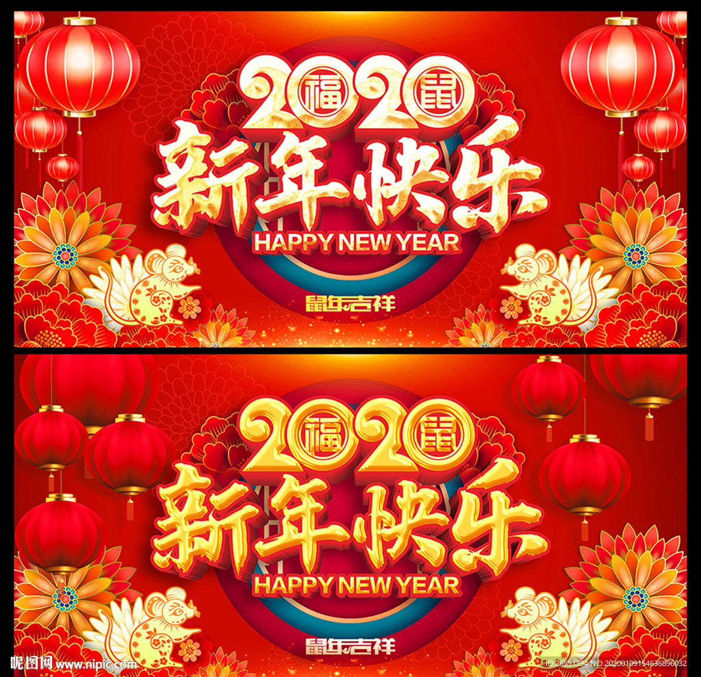 新年快乐 2020年春节 新年