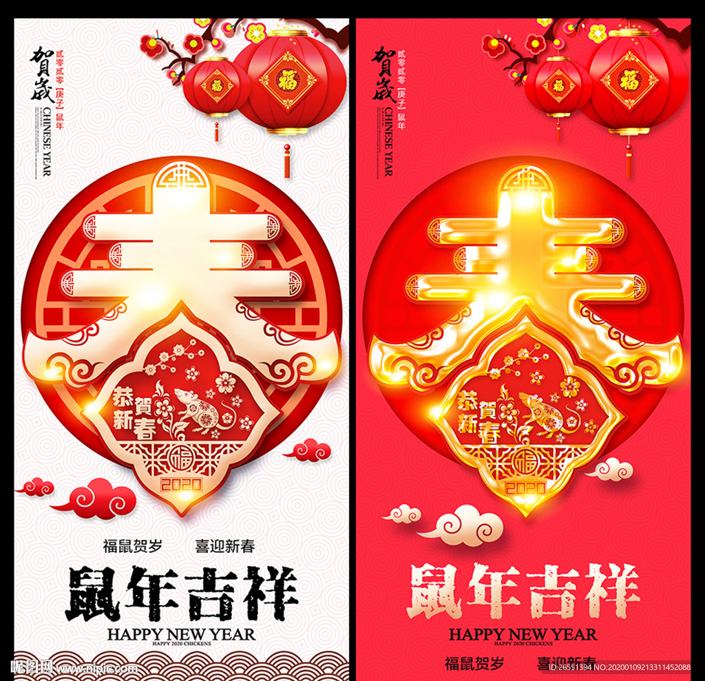 2020鼠年 2020新春