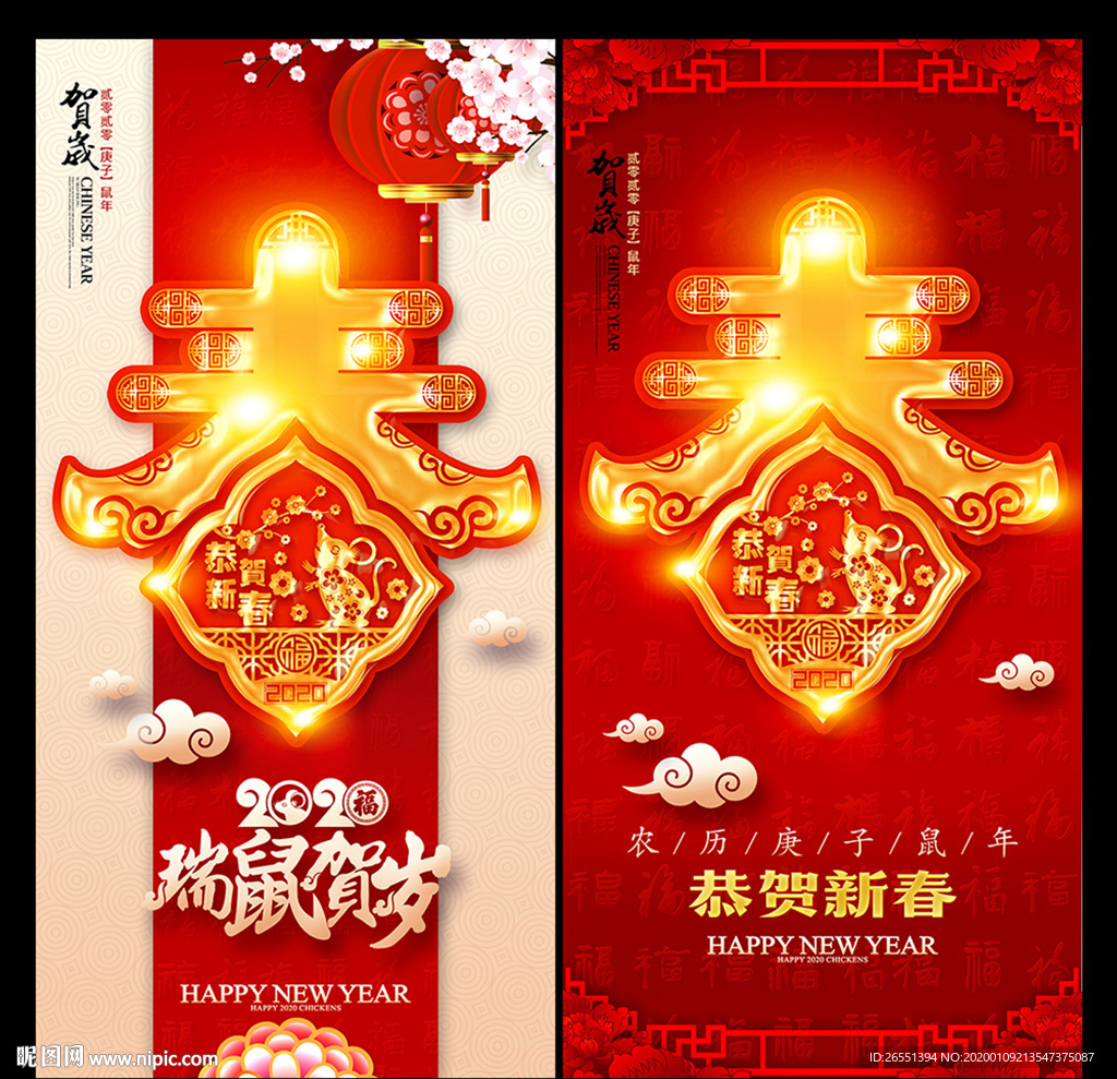 2020鼠年 2020新春