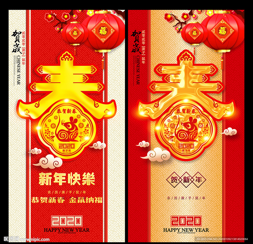 2020鼠年 2020新春