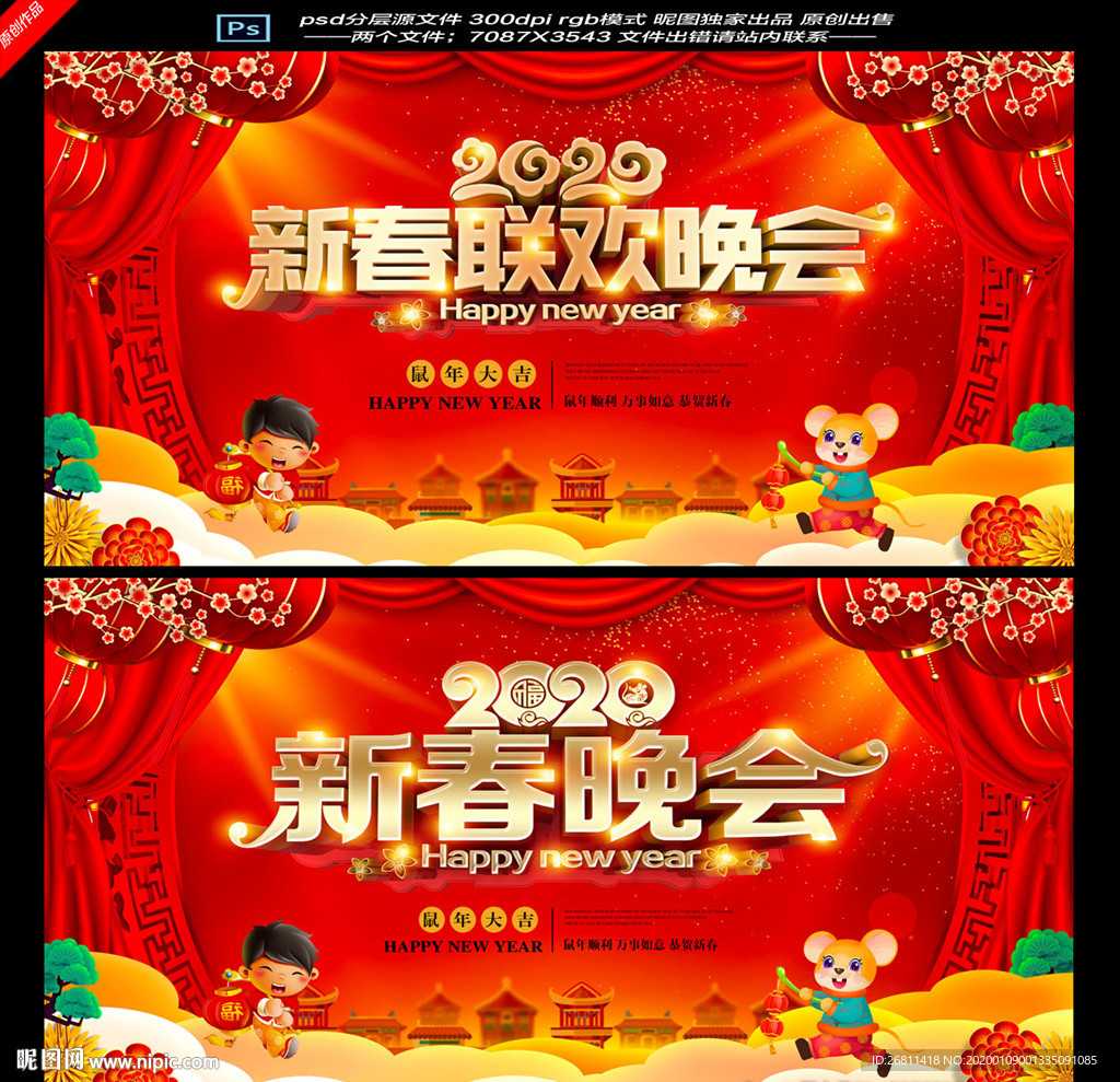 2020新春联欢晚会