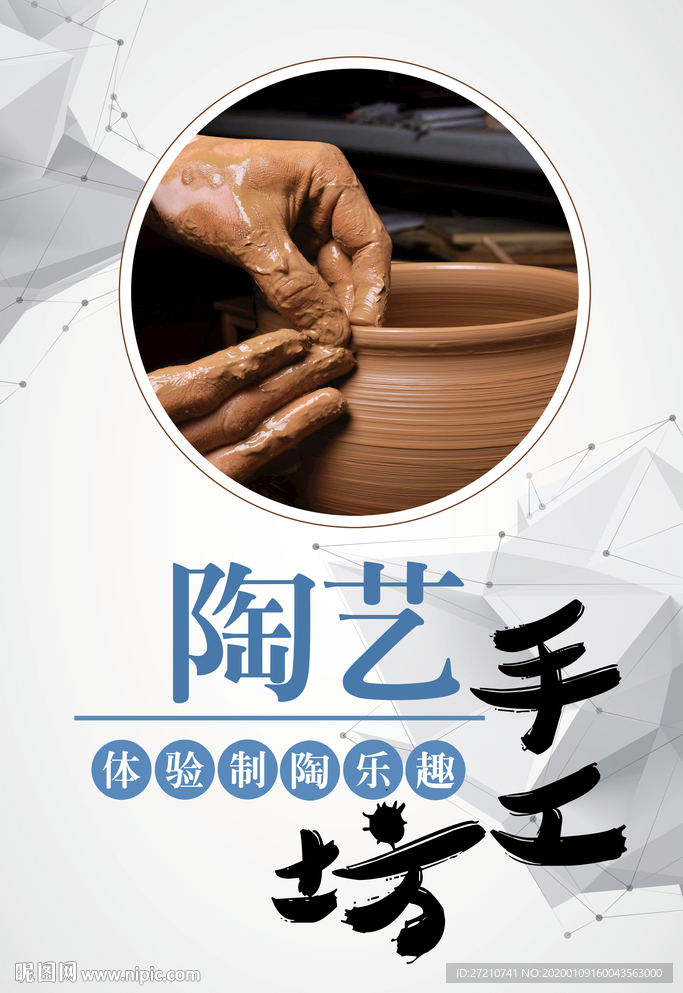 陶艺展板 陶艺文化