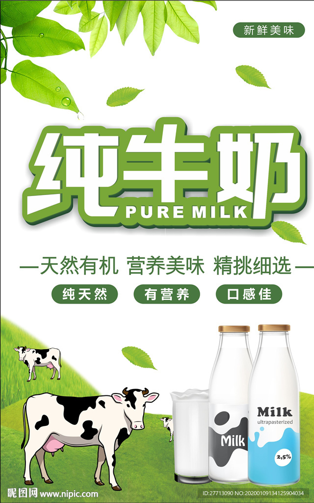 天然牧场 奶油海报