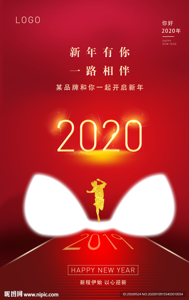 2020年元旦跨年新年海报