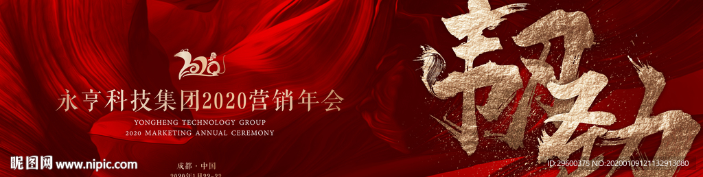 红色年会主画面