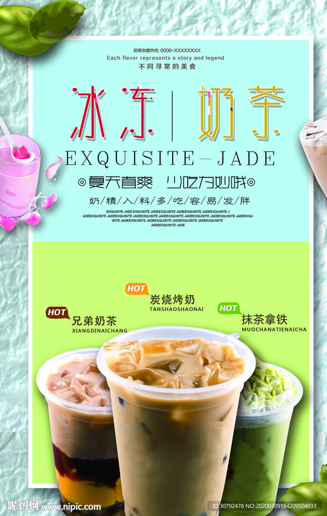 冰冻奶茶图片